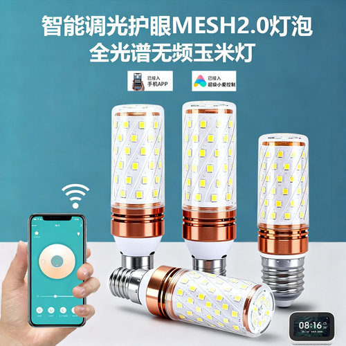 智能全光谱调光色MESH2.0LED灯泡