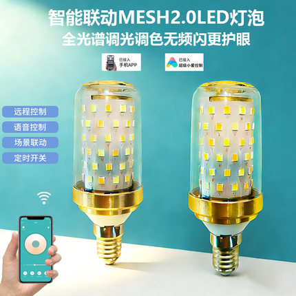 已接入米家APP智能语音E14螺口E27调光无频闪Mesh2.0LED玉米灯泡