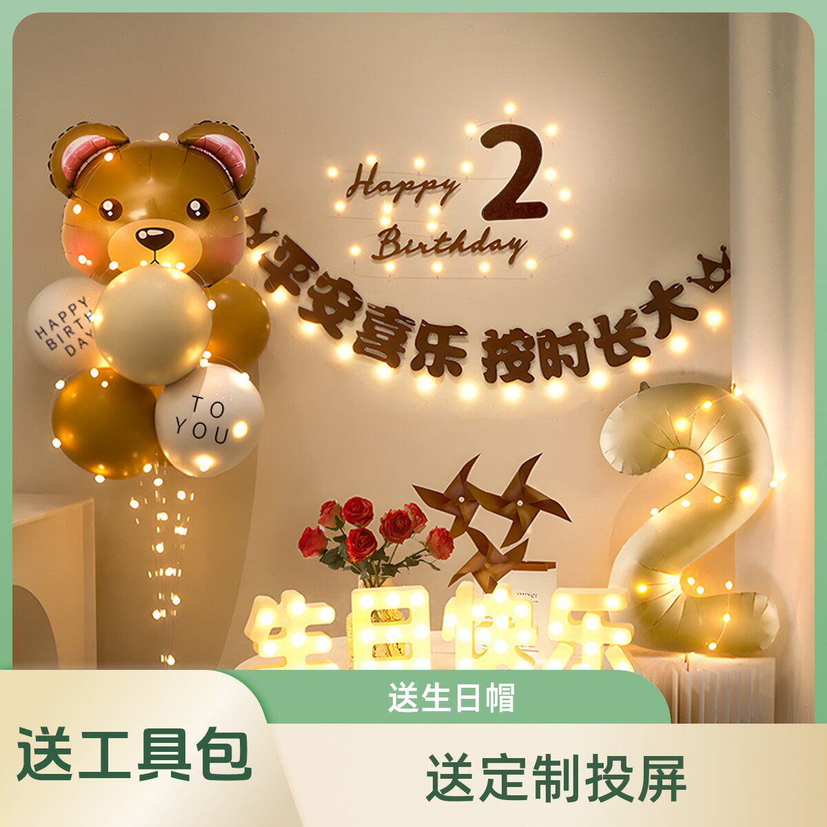 生日场景布置装饰2岁男孩两岁女孩宝宝快乐仪式感周岁小家庭简单