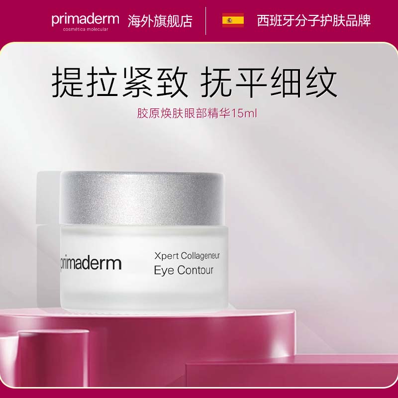 温和配方紧致眼部精华