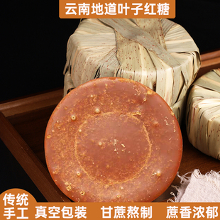 古训叶子红糖云南手工熬制甘蔗红糖大块糖可做红糖馒头配料糖块