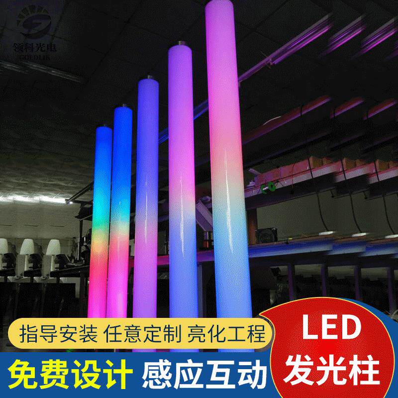 led感应发光柱 切换音乐互动七彩室外发光柱酒店大厅落地发光灯饰