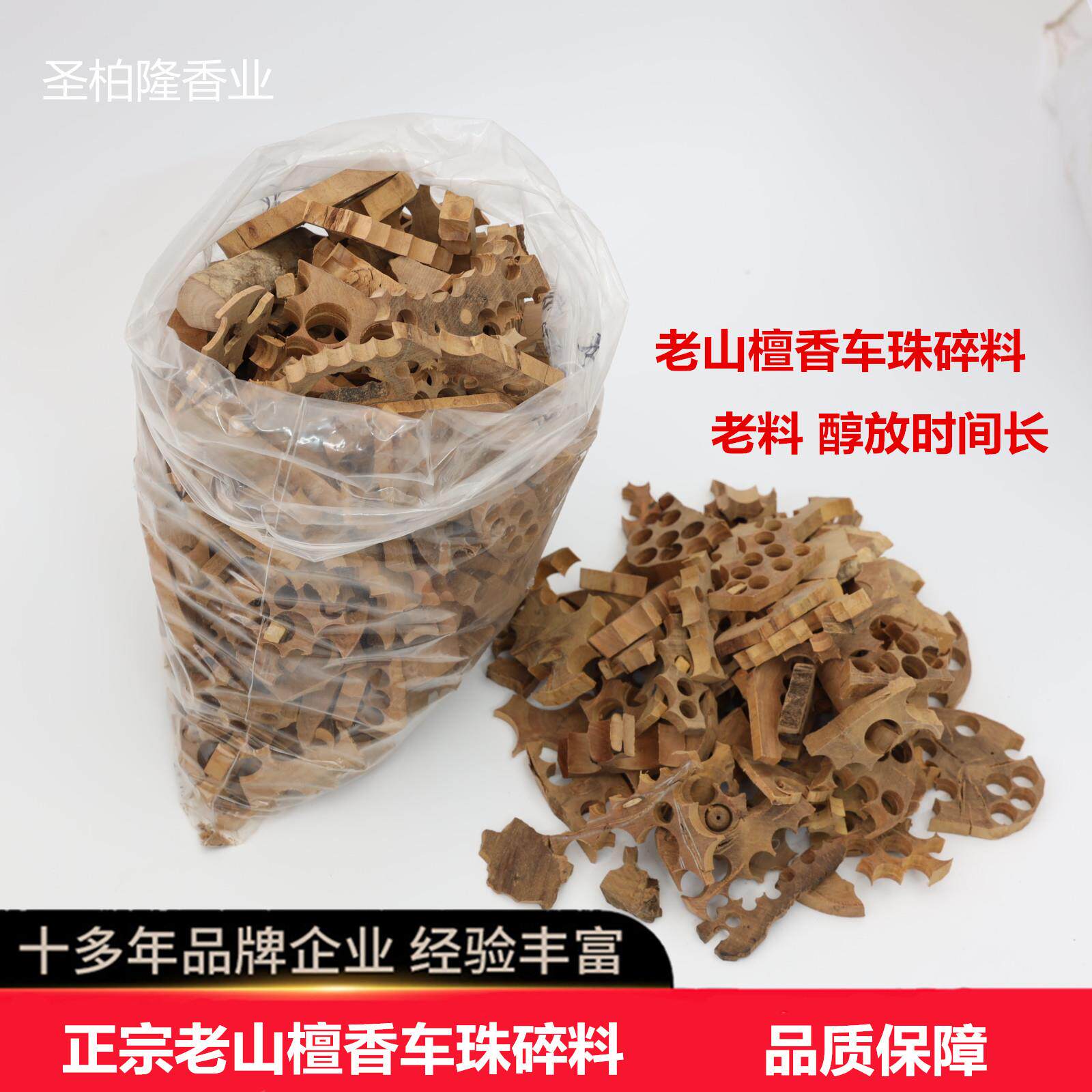 老山檀香车珠碎料檀香珠子料老山檀边角料檀香香粉香粒制香打粉