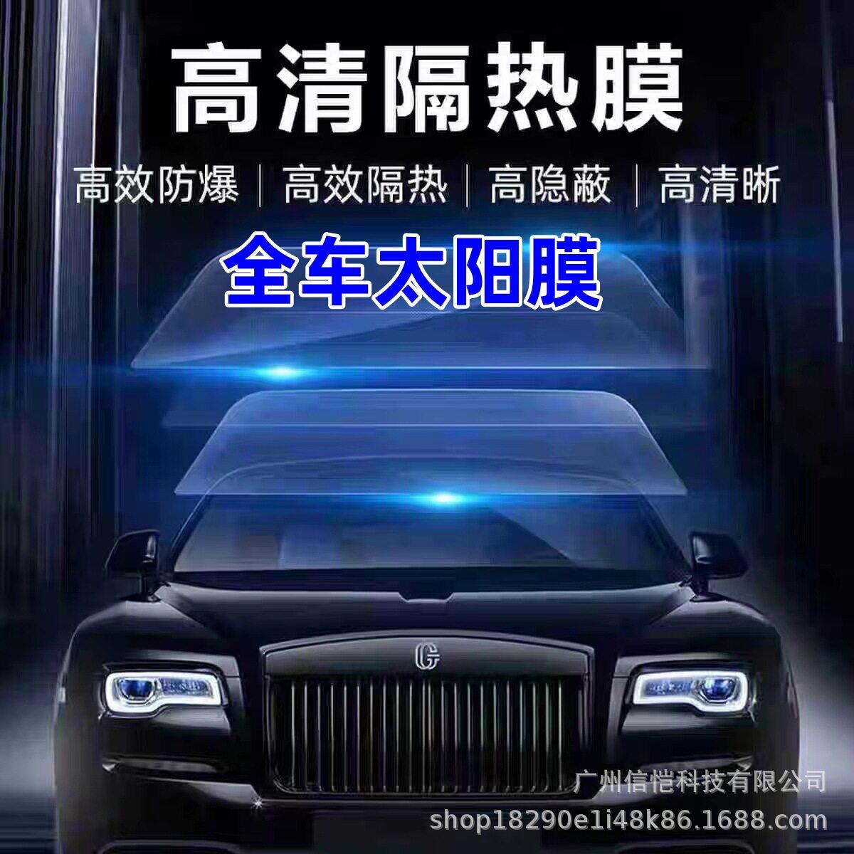 汽车贴膜全车隔热膜车窗膜前挡风玻璃膜防晒防爆太阳膜隐私膜车膜