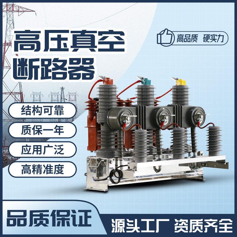 国网ZW32一二次融合10KV户外压智能真空断路器独立零序柱上开关
