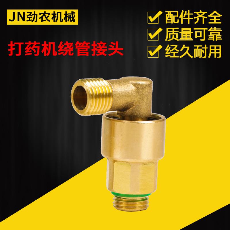 农用电动打药机绕管器打药管接头卷管器旋转万向活接直角配件大全