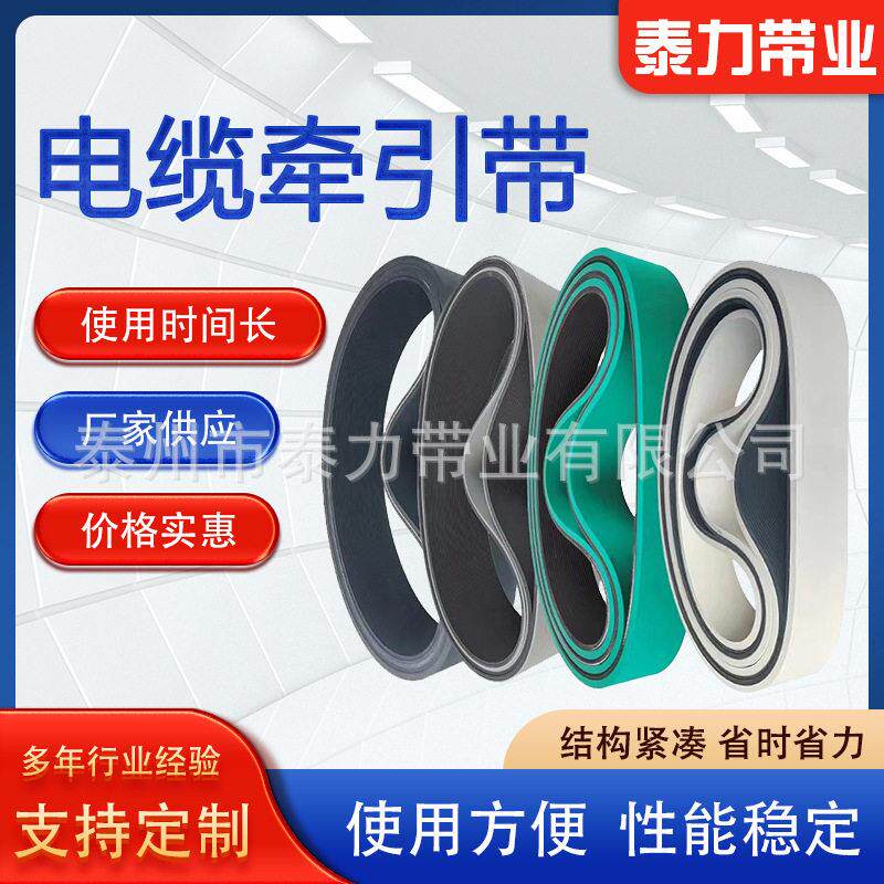 塑料机械传动带光缆多楔带电缆机械加厚牵引皮带传送带平皮带