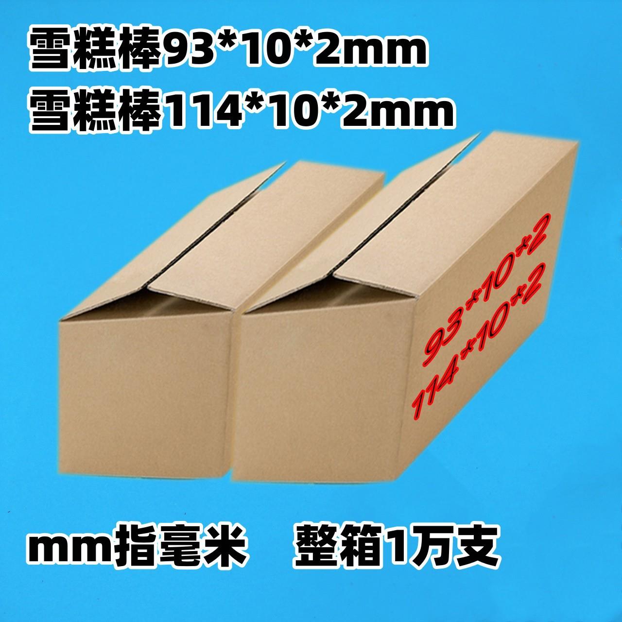 雪糕棒114*10*2mm本色木棍冰棒棍冰棍棒93*10*2mm雪糕棍