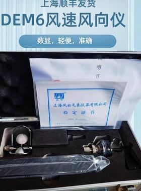 DEM6数显风向风速仪指针式三杯风向风速仪可送检风杯采用铝杯