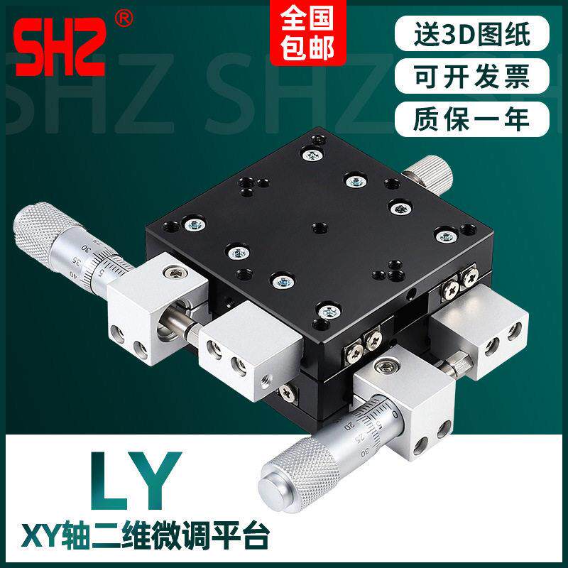 XY轴位移平台LY40/50/60/80/125手动微调台精密移动十字滑台
