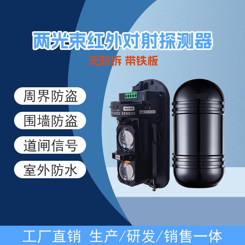 户外围墙家用ABT两光红外对射报警防盗探测器无防拆带铁板