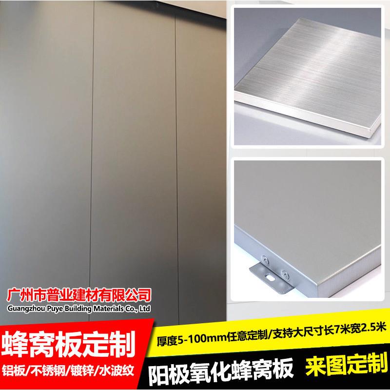 阳极氧化铝蜂窝板幕墙拉丝氧化复合板镜面反光电镀喷砂氧化蜂窝板