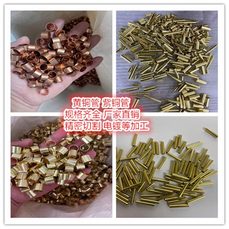 现货供应H65黄铜管 铜毛细管 加工切割打孔 薄壁铜管 h62空心铜管
