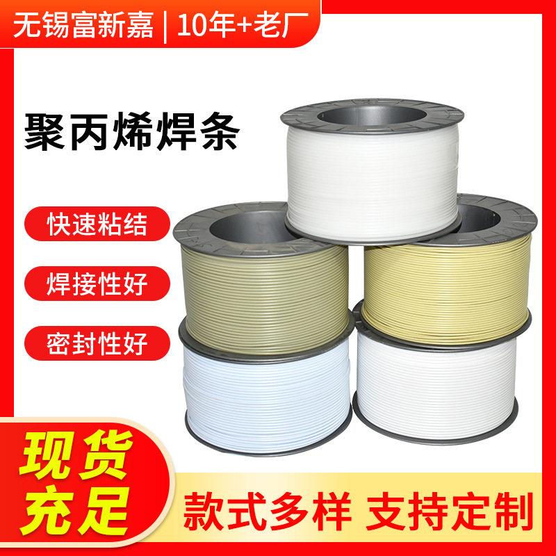 PP焊条PP板焊接三角型焊条三角焊嘴灰白焊塑条焊枪塑料焊条