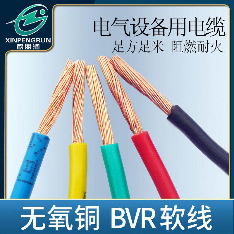 欣朋润阻燃软线ZR-B4平方绝缘铜芯电线多股软电缆线家用安全