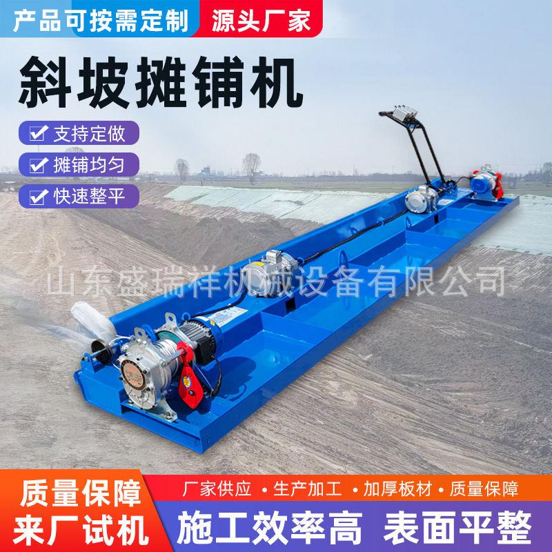 河道斜坡混凝土摊铺成型机全自动堤坝水渠护坡衬砌机整平摊铺机