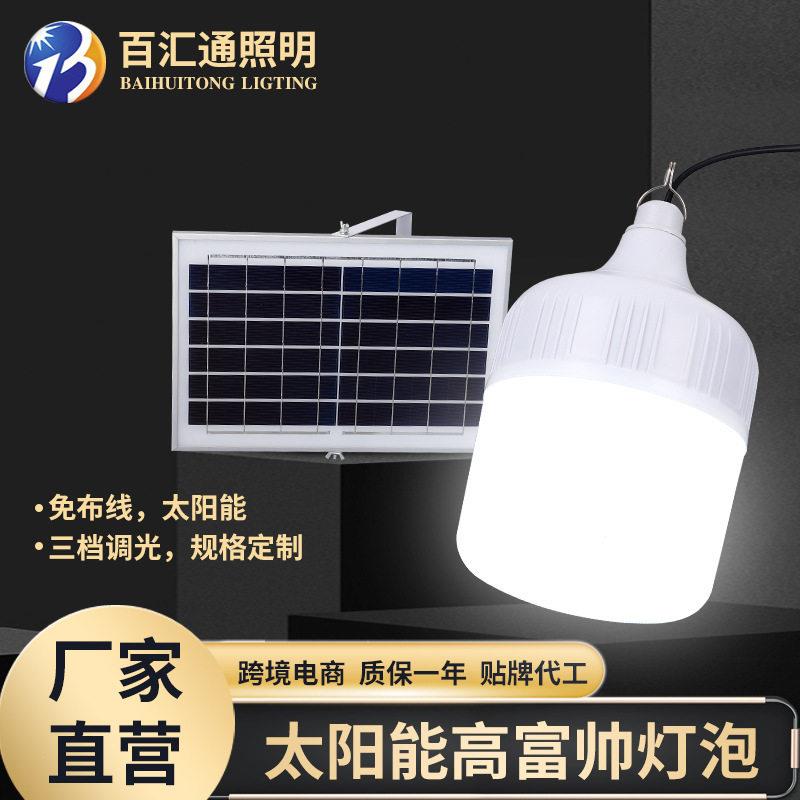 LED太阳能充电球泡灯5档遥控调光户外防水露营应急家用可充电灯泡