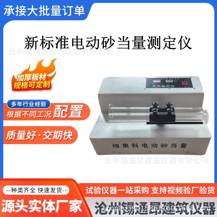 电动砂当量试验仪砂当量检测测定仪砂当量测定仪SD-2型电动砂当量