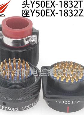 防水电连接器32芯5A航空插头座公母Y50EX-1832TK2 TJ2 ZK10 ZJ10