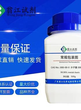 烯丙基三苯基氯化膦CAS号:18480-23-4 纯度≥99.0% 翁江试剂