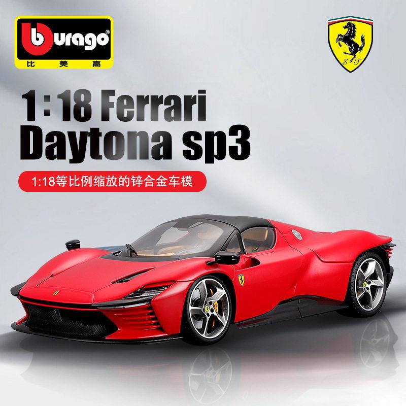 比美1:18 SP3汽车模型仿真合金车模玩具车精装版摆件收藏