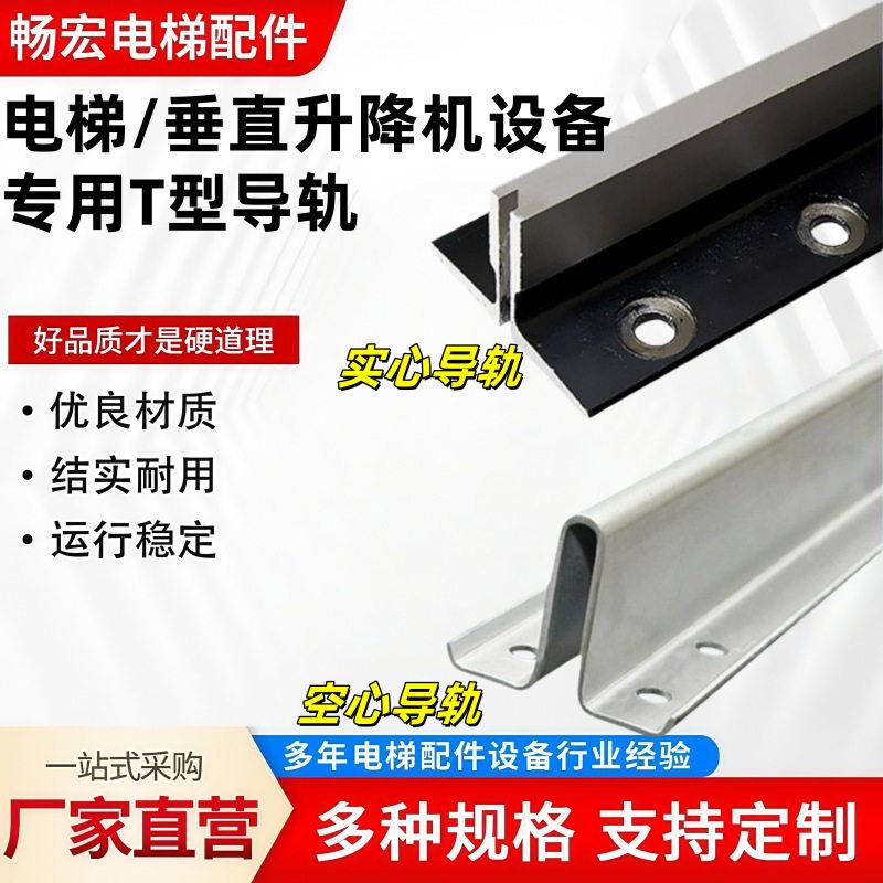 电梯导轨T型实心导轨T75/78/114/89/90/127TK5A空心导轨机加工