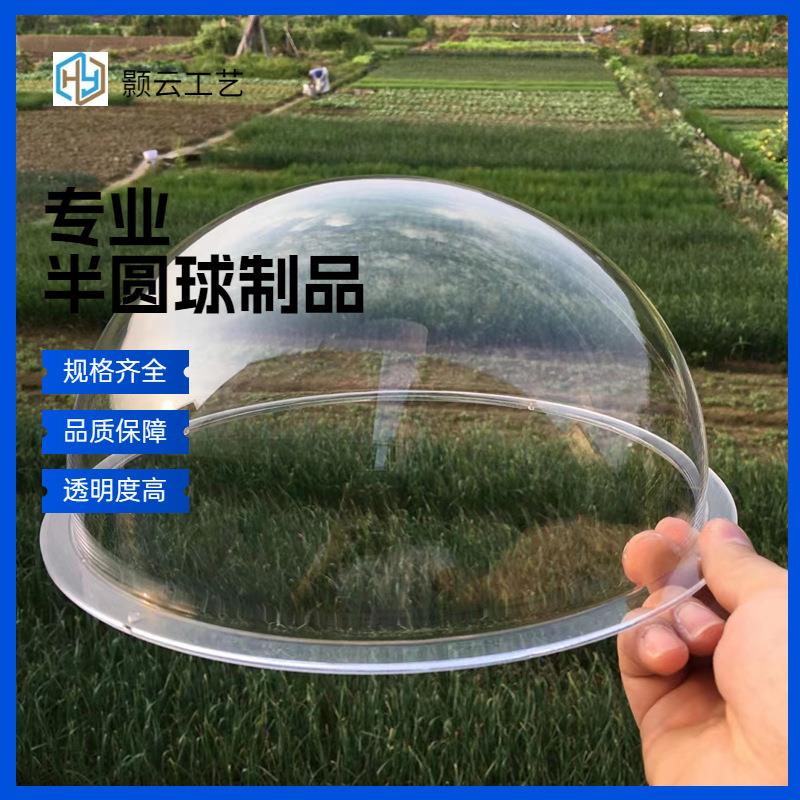 亚克力半球50cm半圆罩子有机玻璃圆罩防尘罩半圆形透明球家居装饰