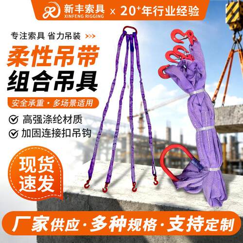 4腿2腿成套柔性吊索具涤纶组合吊具吊绳工业吊车扁平起重吊装绳
