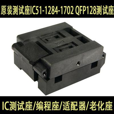 100%正品原装测试座IC51-1284-1702 QFP128测试座 YAMAICHI测试座