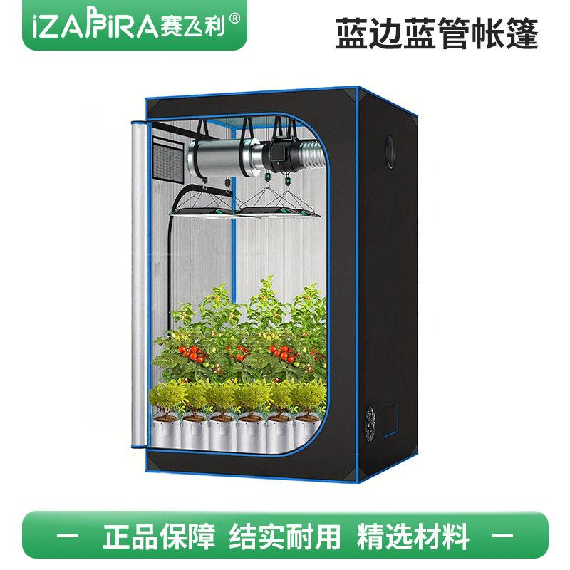 种植帐篷蓝边蓝管常规款水培植物生长帐篷600D牛津布温室种植帐篷