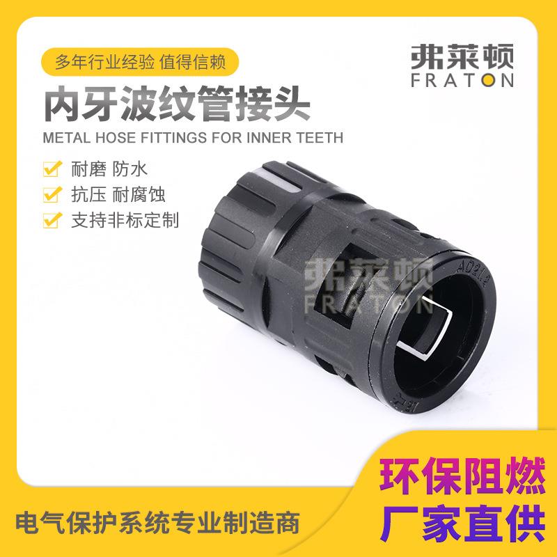 波纹管软管接头内螺纹快速直插式AD13/15.8/18.5/21.2内丝牙接头