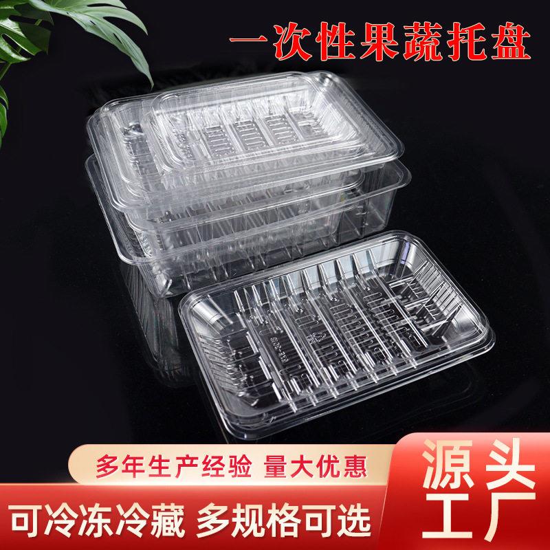一次性pet生鲜托盘超市透明无盖水果盒蔬菜熟食打包盒保鲜包装盒