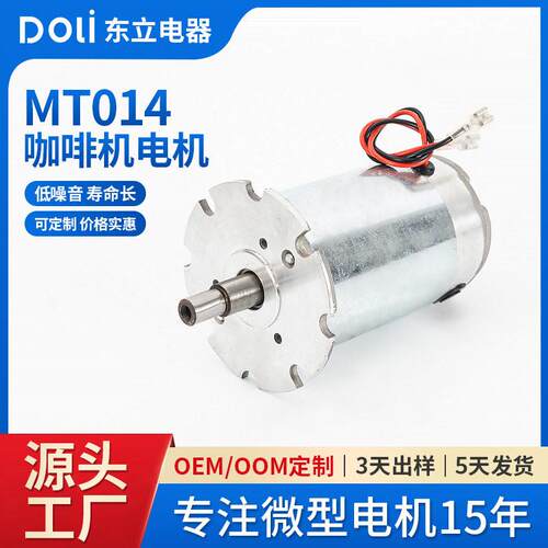 DL-5350D220-MT014咖啡机电机直流有刷速电机大力矩低噪音马达