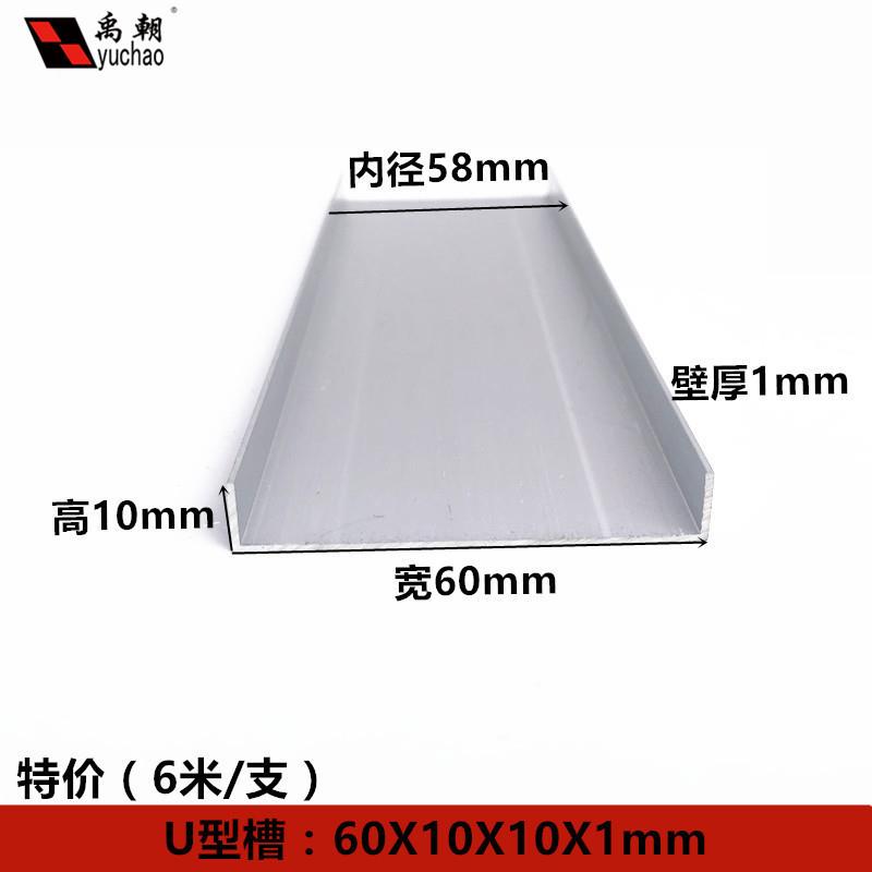 铝合金u型槽包边扣条60X10X1玻璃卡槽u形铝槽铝合金型材边框u槽铝