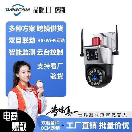 双镜头双目摄影头手机远程家用摄像头清室外无线监控器360全景