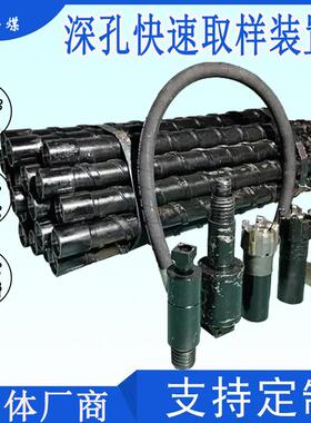 SDQ-73型深孔快速取样装置 双壁螺旋钻杆辅助刻槽定点取芯装置