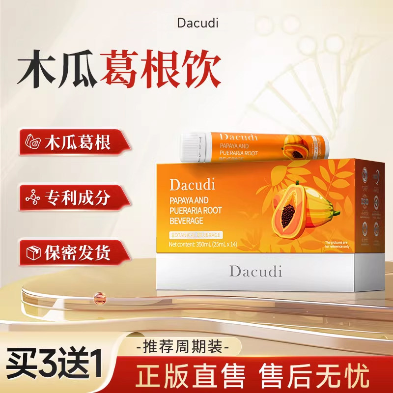 Dacudi【新剂型】专利木瓜葛根粉胶原蛋白肽麦角硫因姿部饮