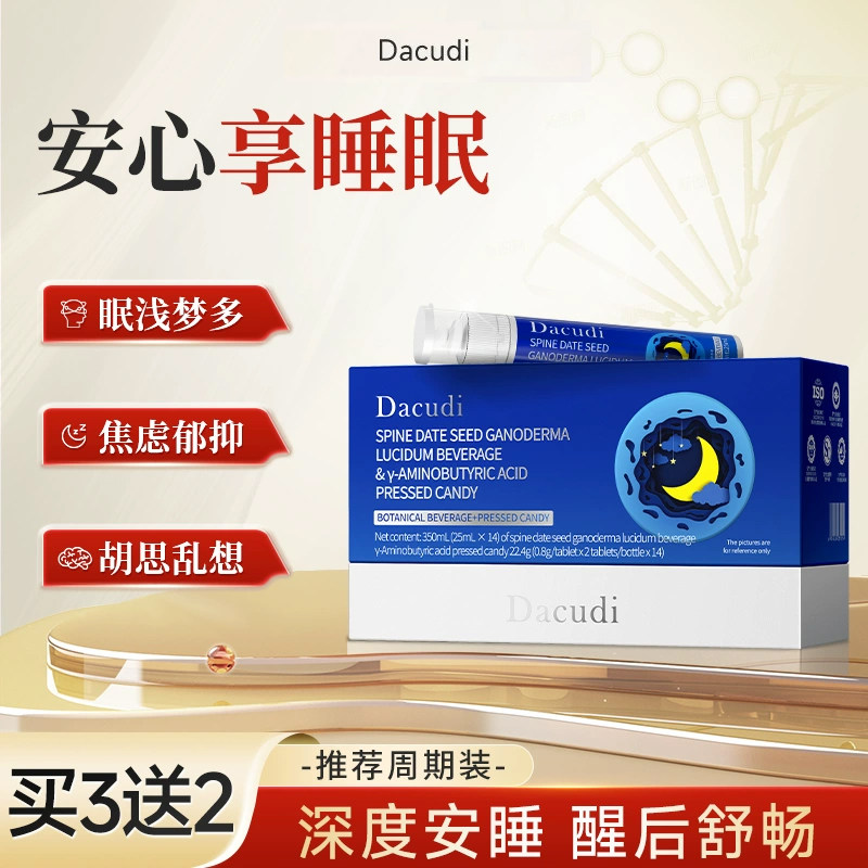 Dacudi黛酷缔【安睡防痴】灵芝安神睡眠大脑调节舒缓情绪非褪黑素