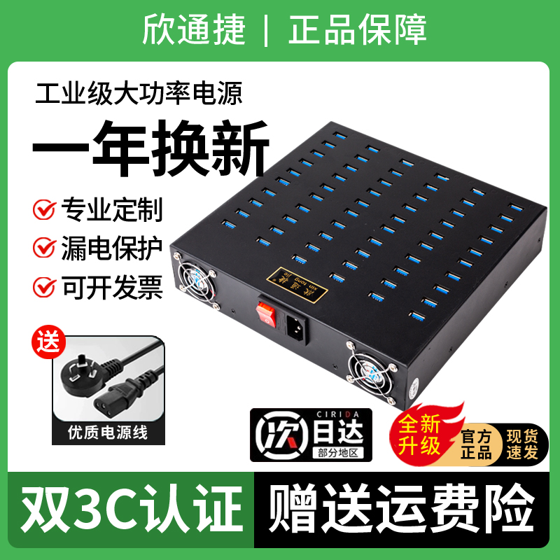 欣通捷通用多口usb充电器充电桩