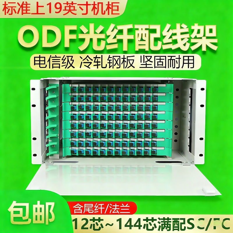 纤毅ODF光纤配线架电信级