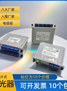 插片式分光器电信级方头sc1分4分8分16分32入围国标尾纤盒式方头分路器