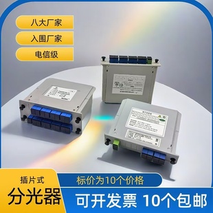 插片式 方头分路器 分光器电信级方头sc1分4分8分16分32入围国标尾纤盒式