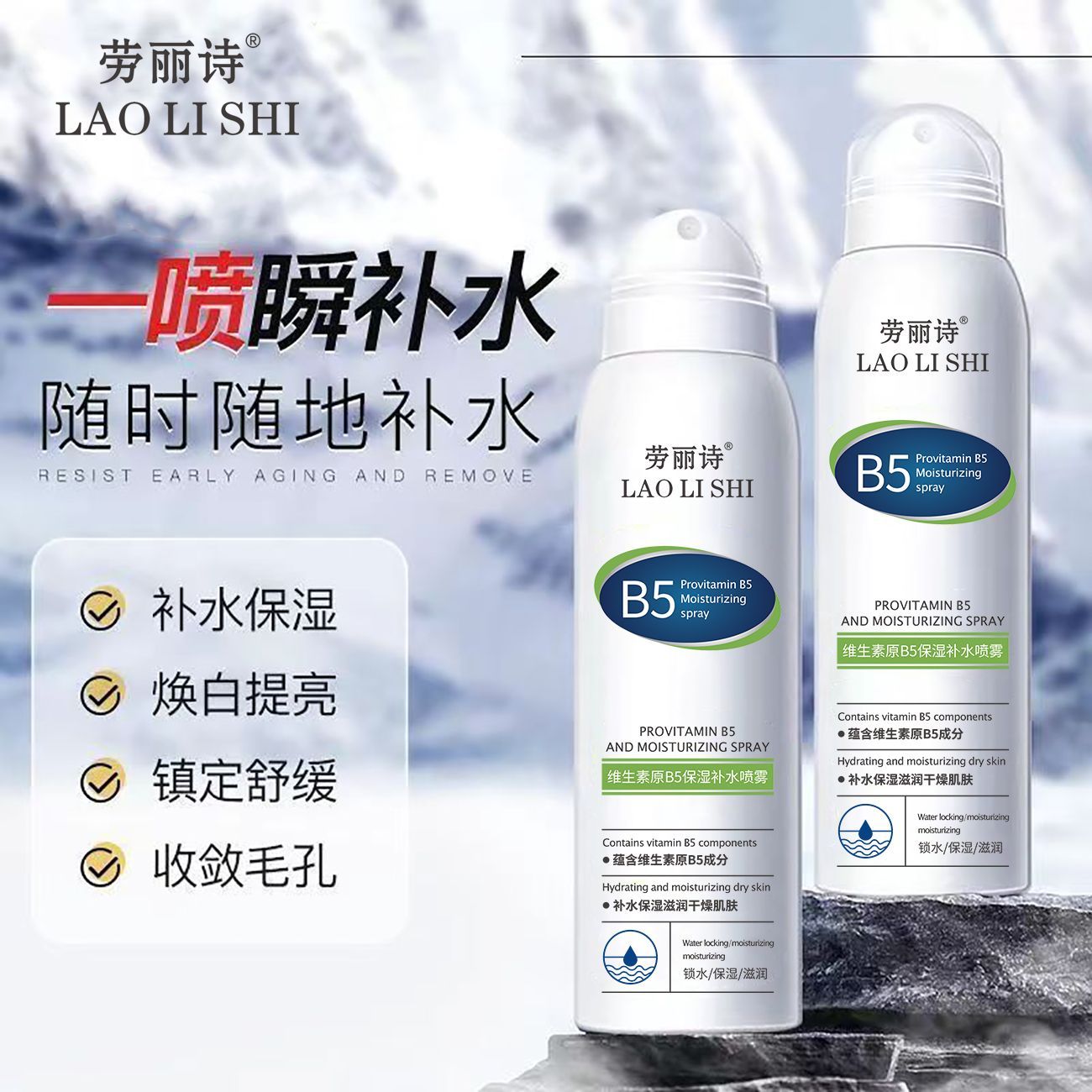 【万人回购】B5维生素原保湿喷雾