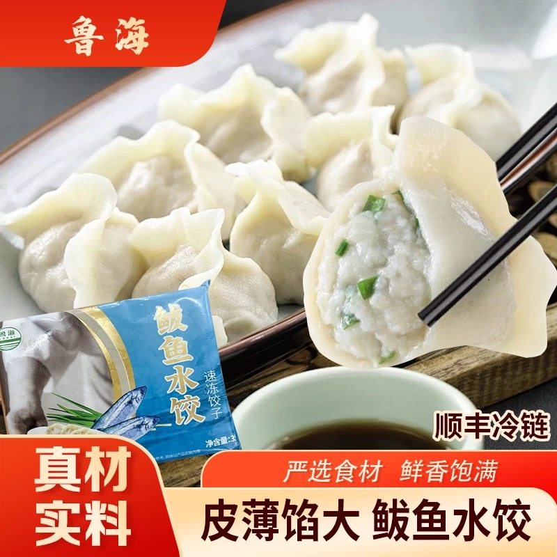 鲁海特色鲅鱼水饺350g/盒冬季必备鲜香美味顺丰包邮到手四盒