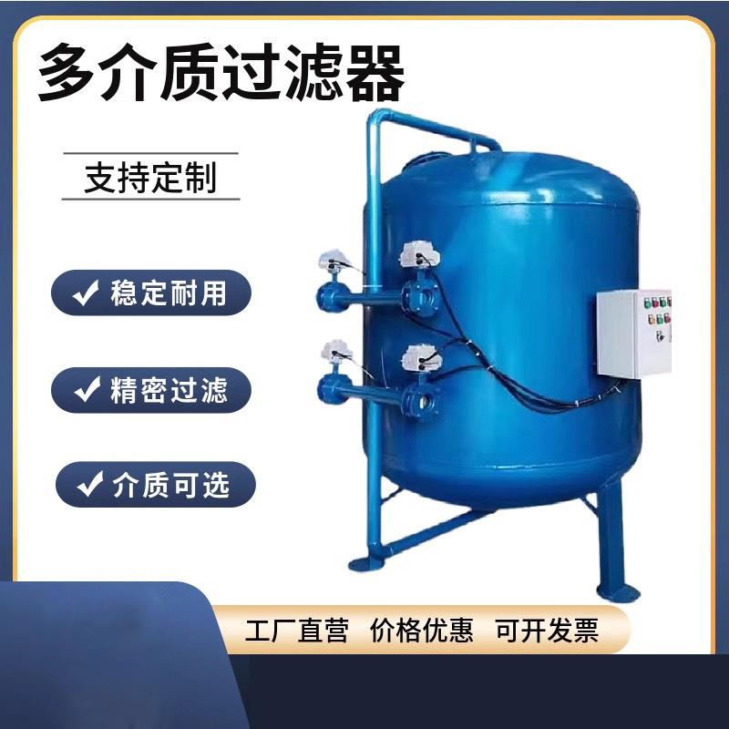 304不锈钢石英砂过滤器 工业全自动 多介质锰砂活性炭 机械过滤罐