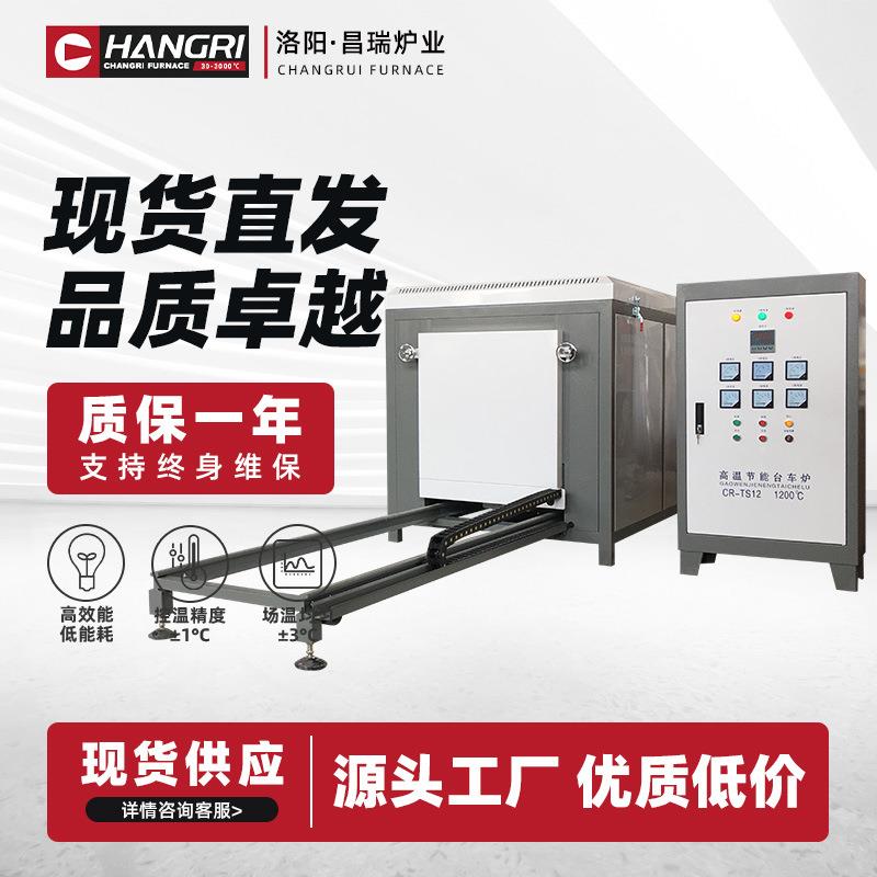 洛阳工厂特制台车炉 大型高温台车式电阻炉 退火回火热处理台车炉
