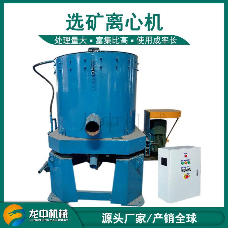 供应离心选矿机黄金水套式沙金回收设备 100型尼尔森离心机现货