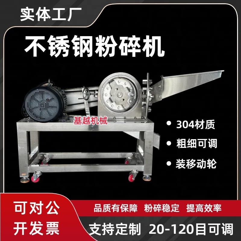 不锈钢齿爪式孜然粉碎机良姜甘草桂皮桂枝齿盘磨粉机中药材打粉机