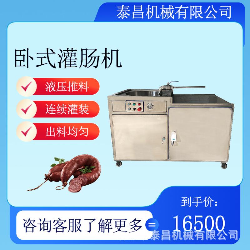 卧式液压灌肠机猪肉肠灌肠设备米肠鸭血肠灌装设备蒜味肠灌装机