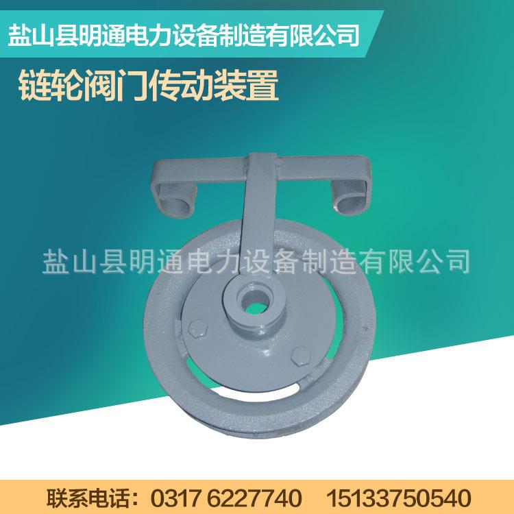 厂家大量链轮阀门传动装置485现货